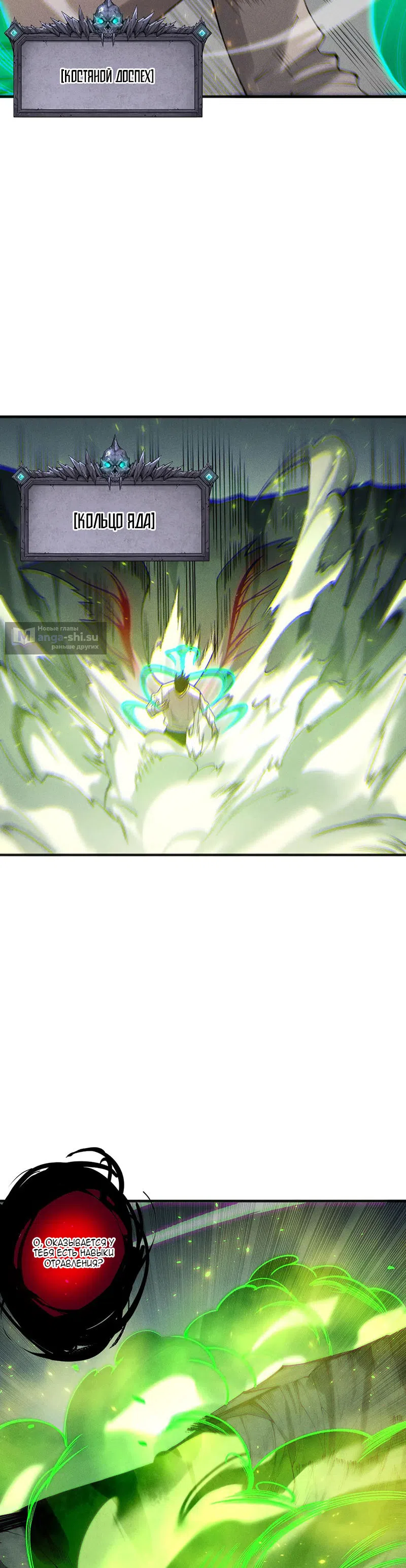 Read Некромант я катастрофа Necromancer I Am a Disaster RU Manga Online