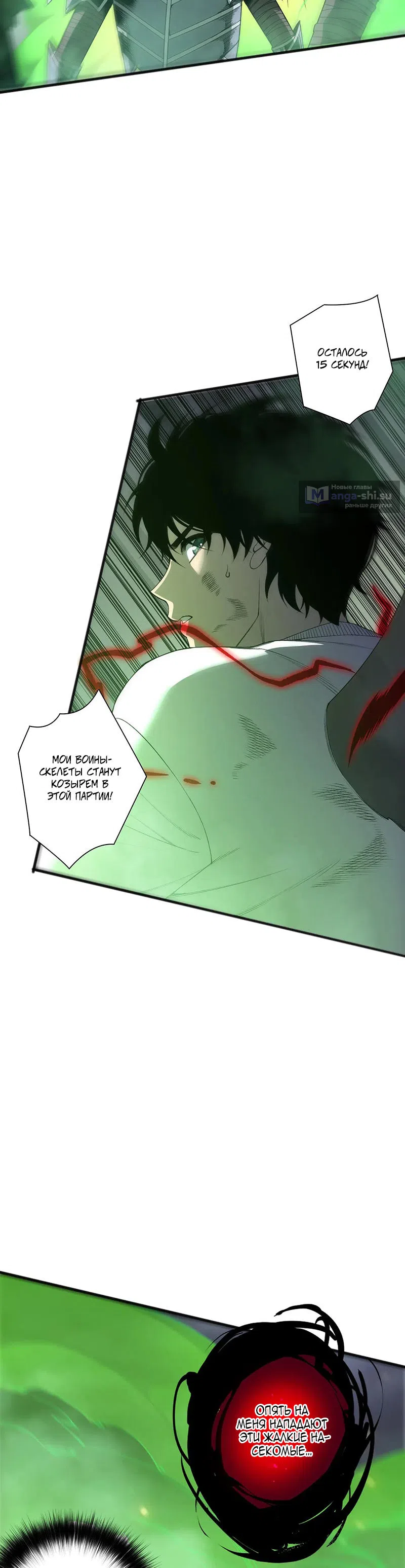 Read Некромант я катастрофа Necromancer I Am a Disaster RU Manga Online