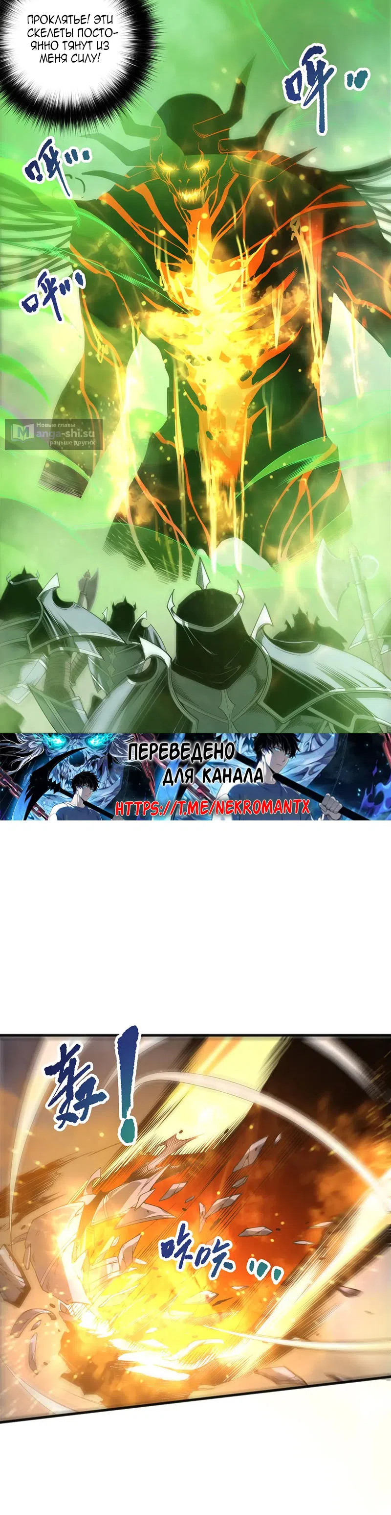 Read Некромант я катастрофа Necromancer I Am a Disaster RU Manga Online
