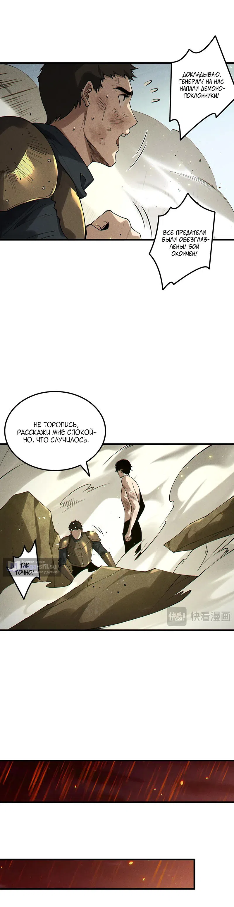 Read Некромант я катастрофа Necromancer I Am a Disaster RU Manga Online