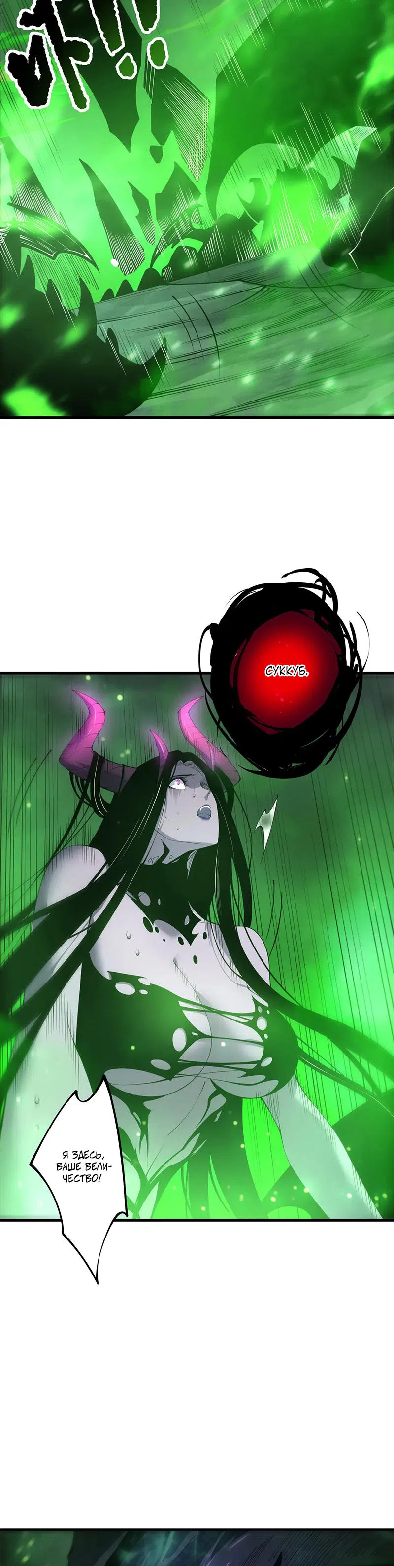 Read Некромант я катастрофа Necromancer I Am a Disaster RU Manga Online
