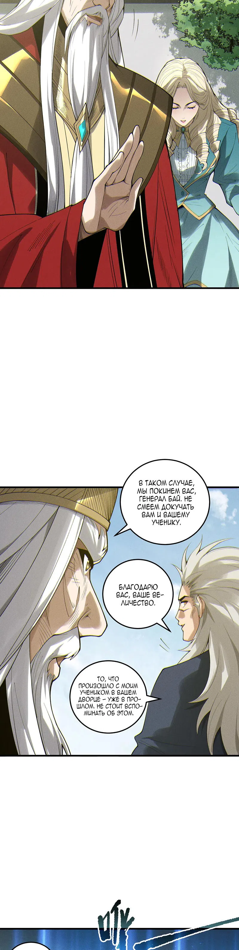 Read Некромант я катастрофа Necromancer I Am a Disaster RU Manga Online