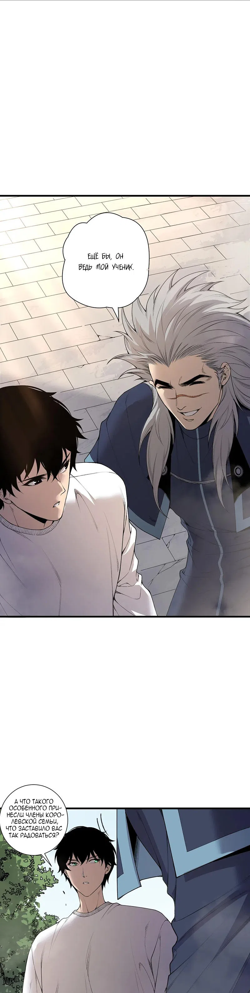 Read Некромант я катастрофа Necromancer I Am a Disaster RU Manga Online