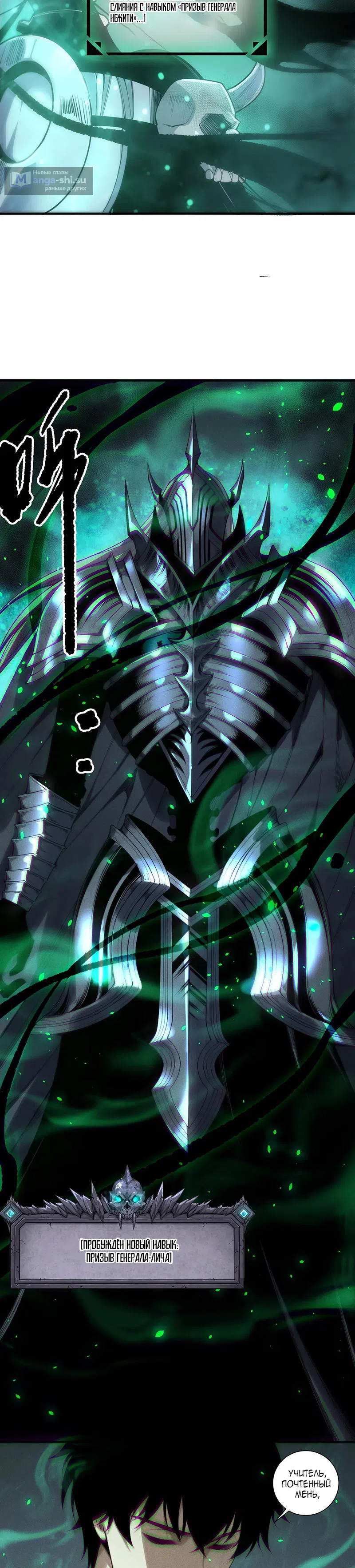 Read Некромант я катастрофа Necromancer I Am a Disaster RU Manga Online