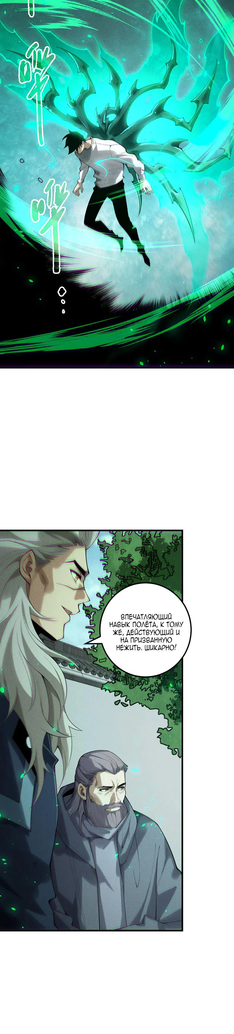 Read Некромант я катастрофа Necromancer I Am a Disaster RU Manga Online