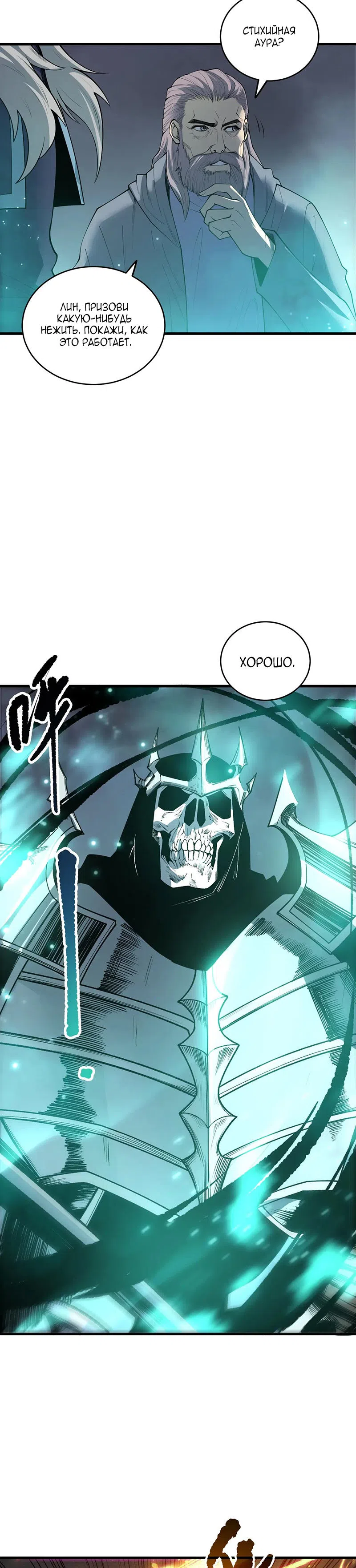 Read Некромант я катастрофа Necromancer I Am a Disaster RU Manga Online