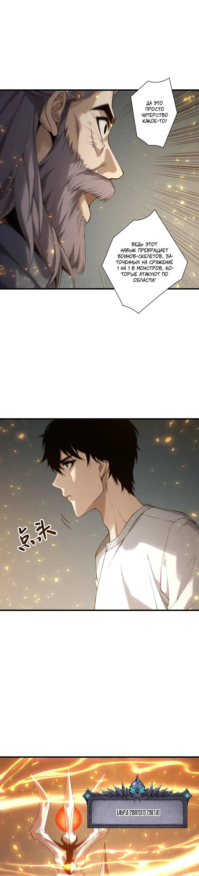 Read Некромант я катастрофа Necromancer I Am a Disaster RU Manga Online