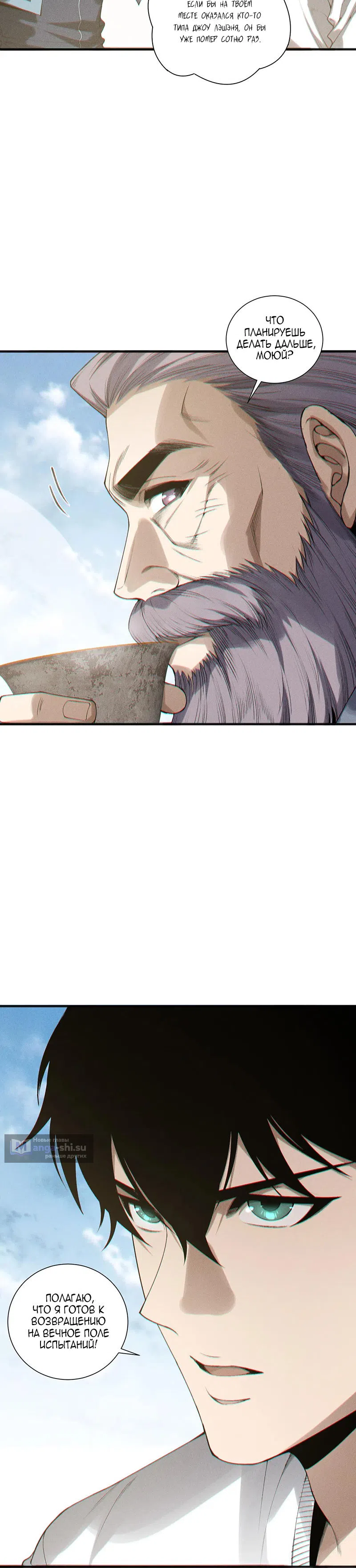Read Некромант я катастрофа Necromancer I Am a Disaster RU Manga Online