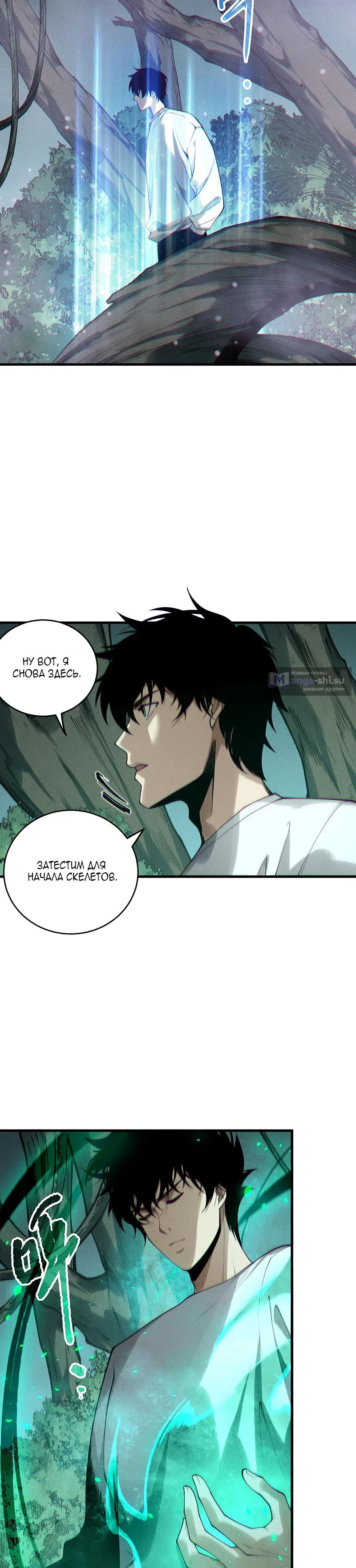 Read Некромант я катастрофа Necromancer I Am a Disaster RU Manga Online