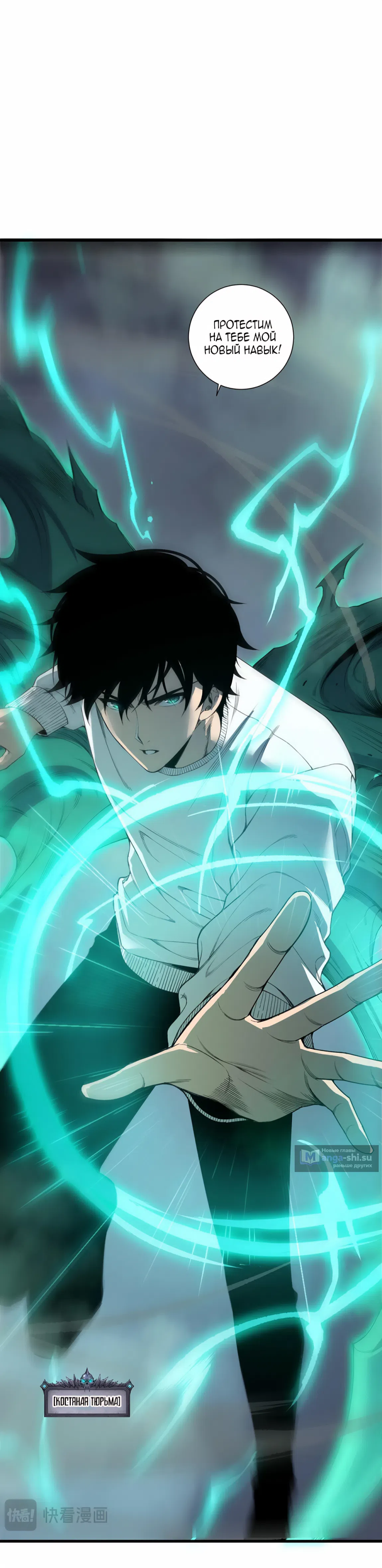 Read Некромант я катастрофа Necromancer I Am a Disaster RU Manga Online