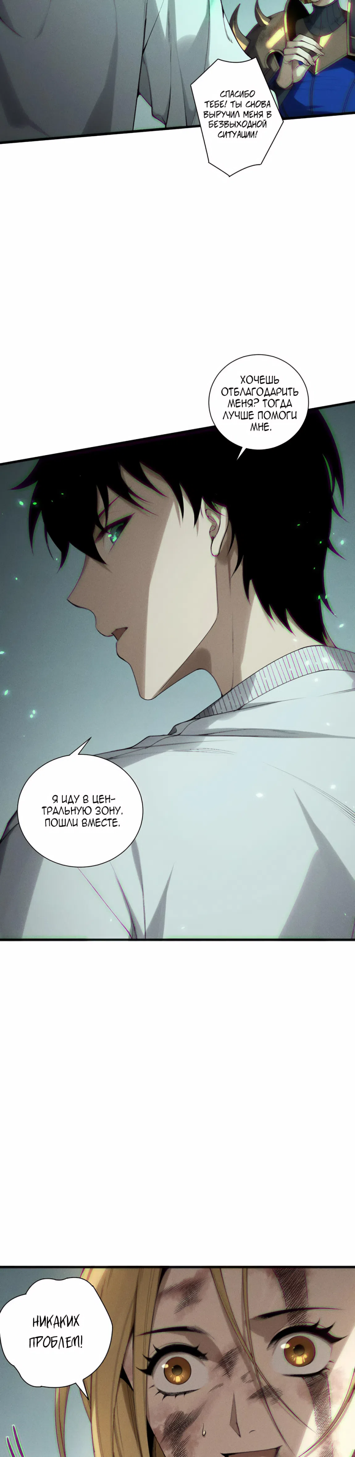 Read Некромант я катастрофа Necromancer I Am a Disaster RU Manga Online