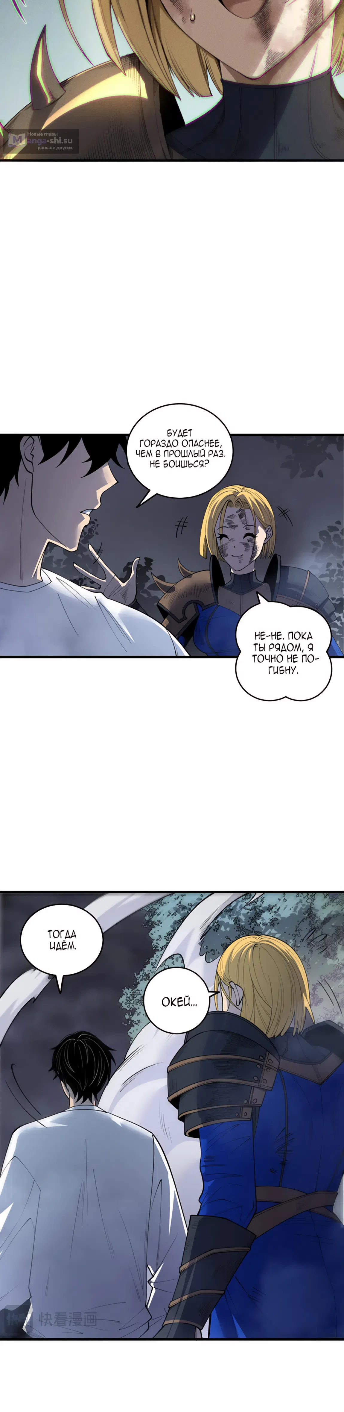 Read Некромант я катастрофа Necromancer I Am a Disaster RU Manga Online