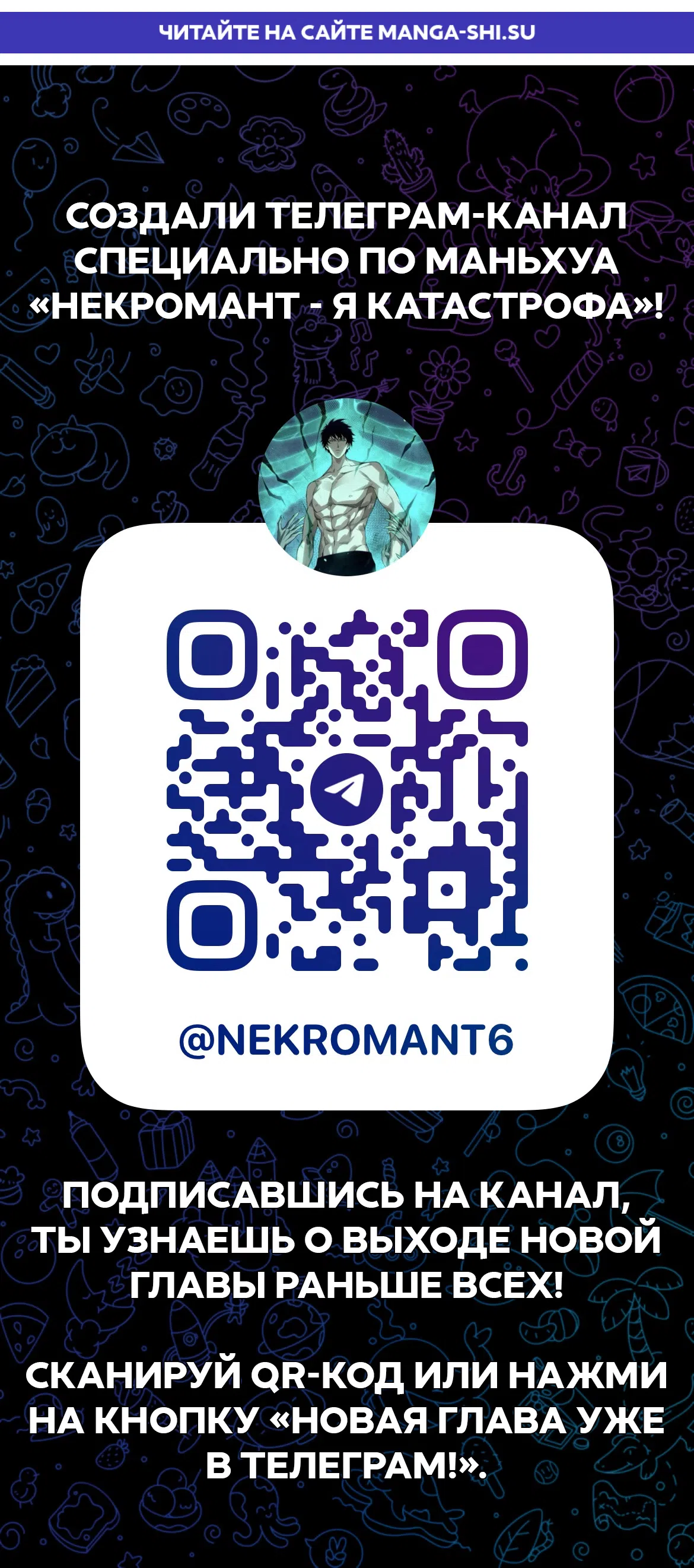 Read Некромант я катастрофа Necromancer I Am a Disaster RU Manga Online