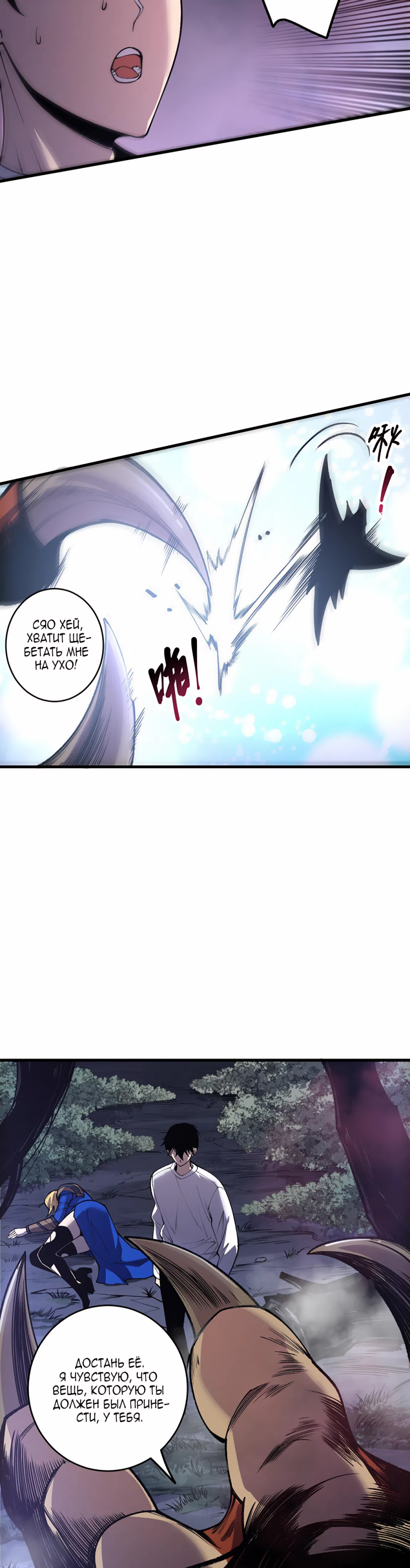 Read Некромант я катастрофа Necromancer I Am a Disaster RU Manga Online