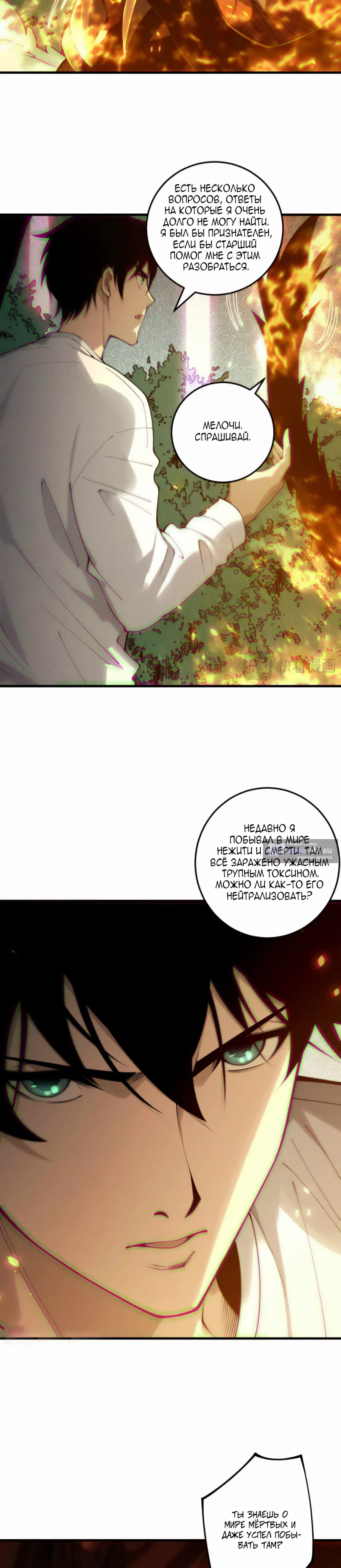 Read Некромант я катастрофа Necromancer I Am a Disaster RU Manga Online