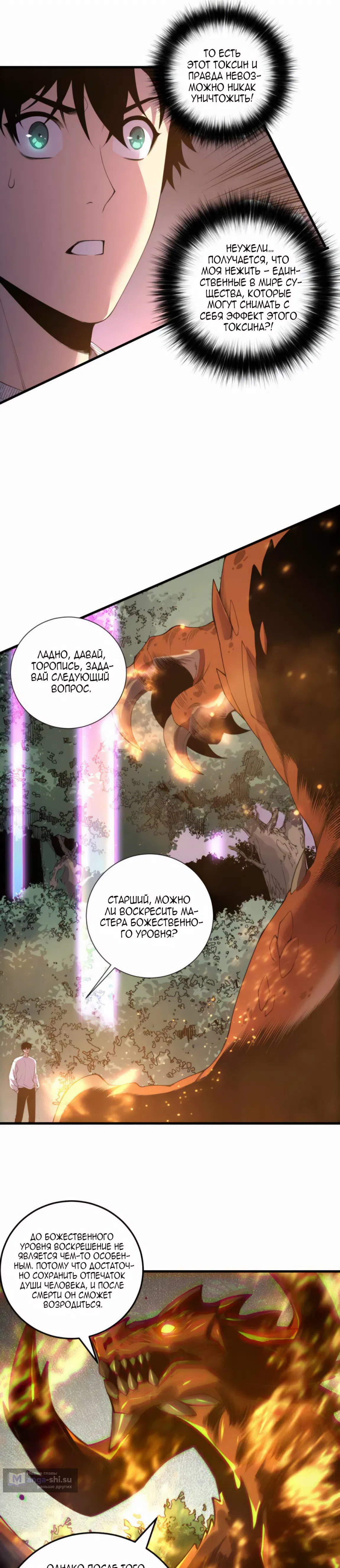Read Некромант я катастрофа Necromancer I Am a Disaster RU Manga Online