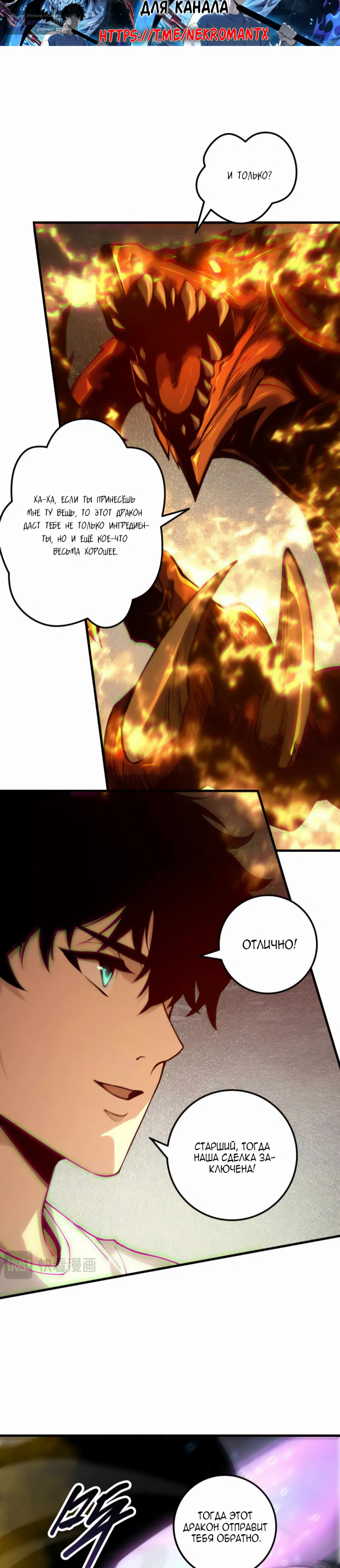 Read Некромант я катастрофа Necromancer I Am a Disaster RU Manga Online