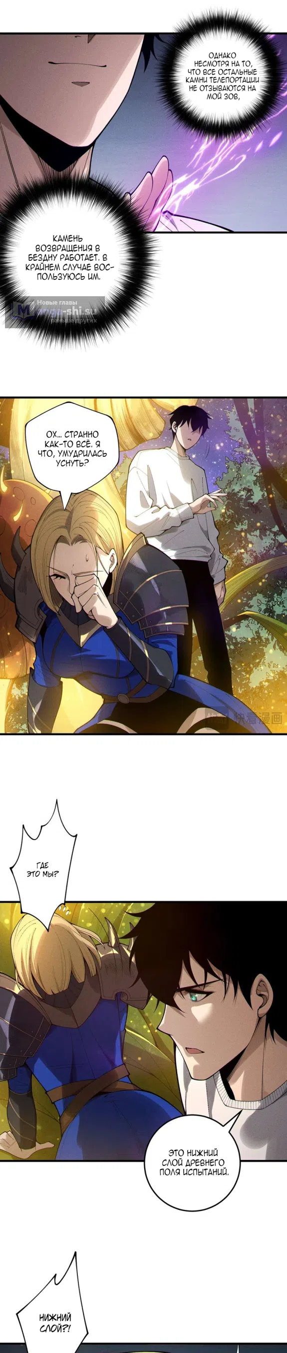Read Некромант я катастрофа Necromancer I Am a Disaster RU Manga Online