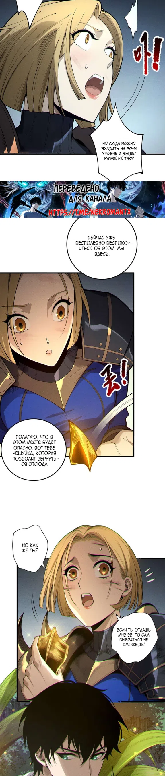 Read Некромант я катастрофа Necromancer I Am a Disaster RU Manga Online
