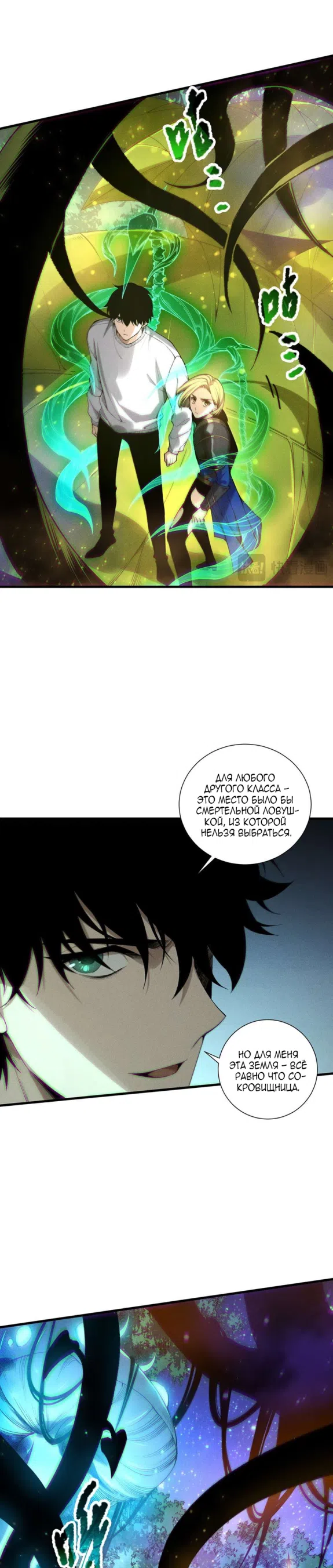 Read Некромант я катастрофа Necromancer I Am a Disaster RU Manga Online
