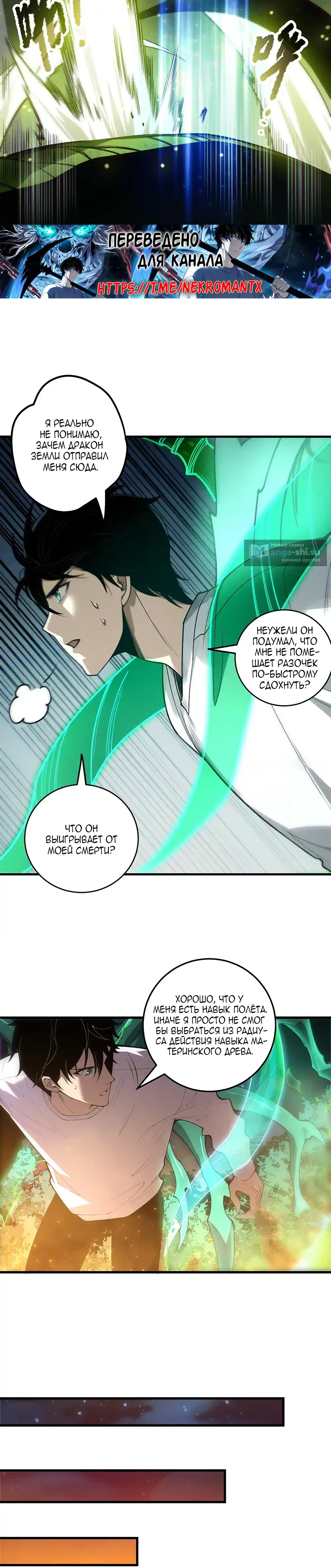 Read Некромант я катастрофа Necromancer I Am a Disaster RU Manga Online