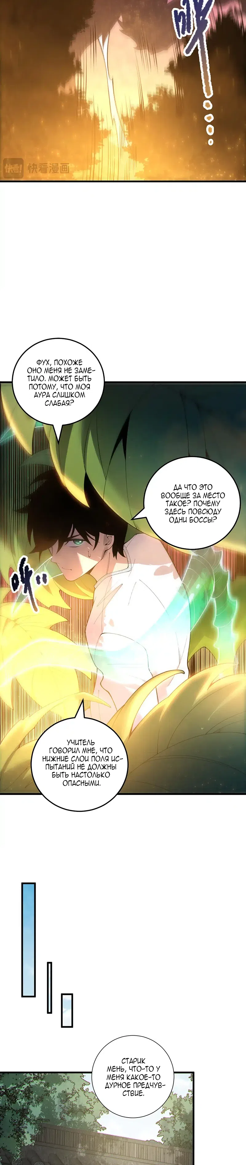 Read Некромант я катастрофа Necromancer I Am a Disaster RU Manga Online