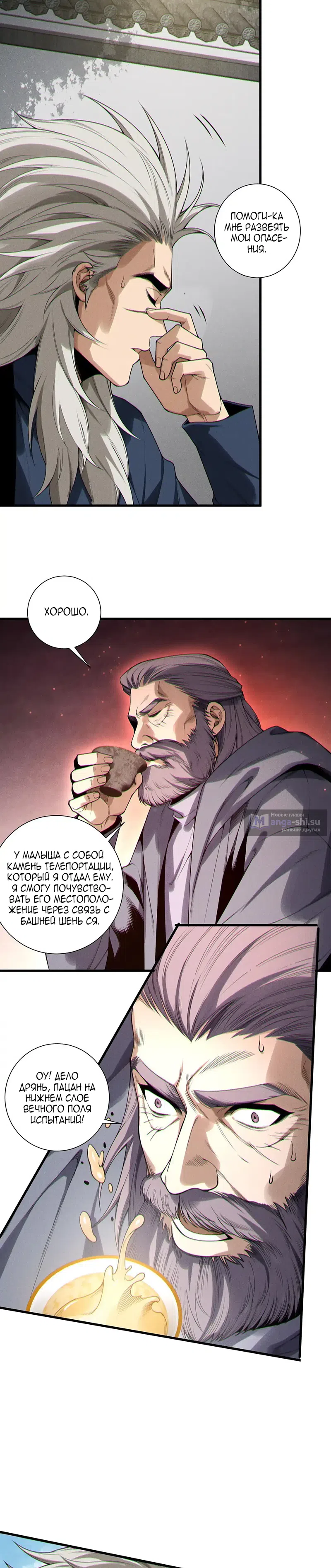 Read Некромант я катастрофа Necromancer I Am a Disaster RU Manga Online