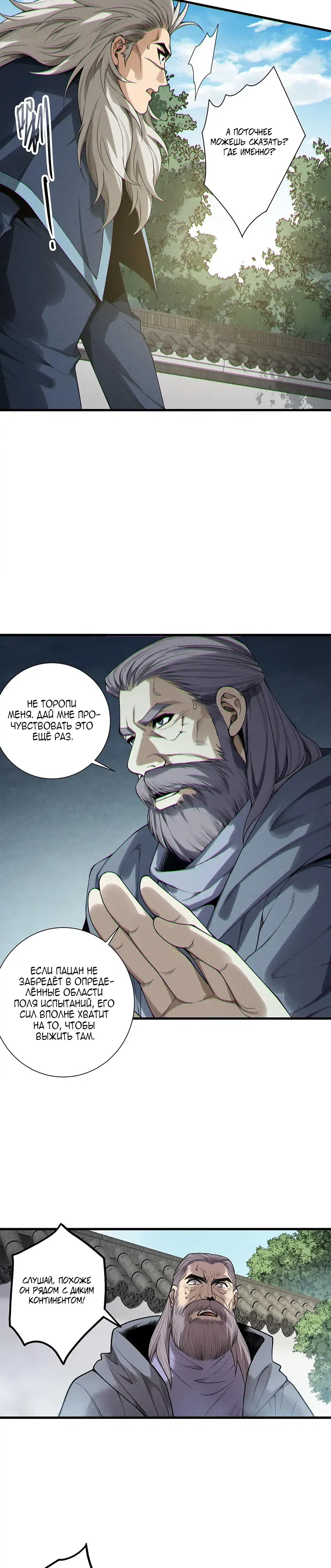 Read Некромант я катастрофа Necromancer I Am a Disaster RU Manga Online