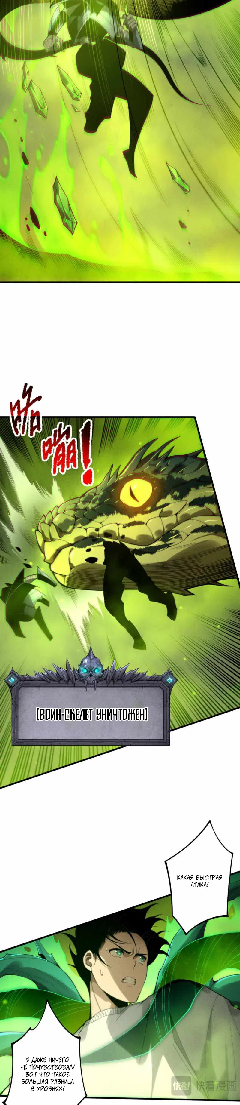 Read Некромант я катастрофа Necromancer I Am a Disaster RU Manga Online