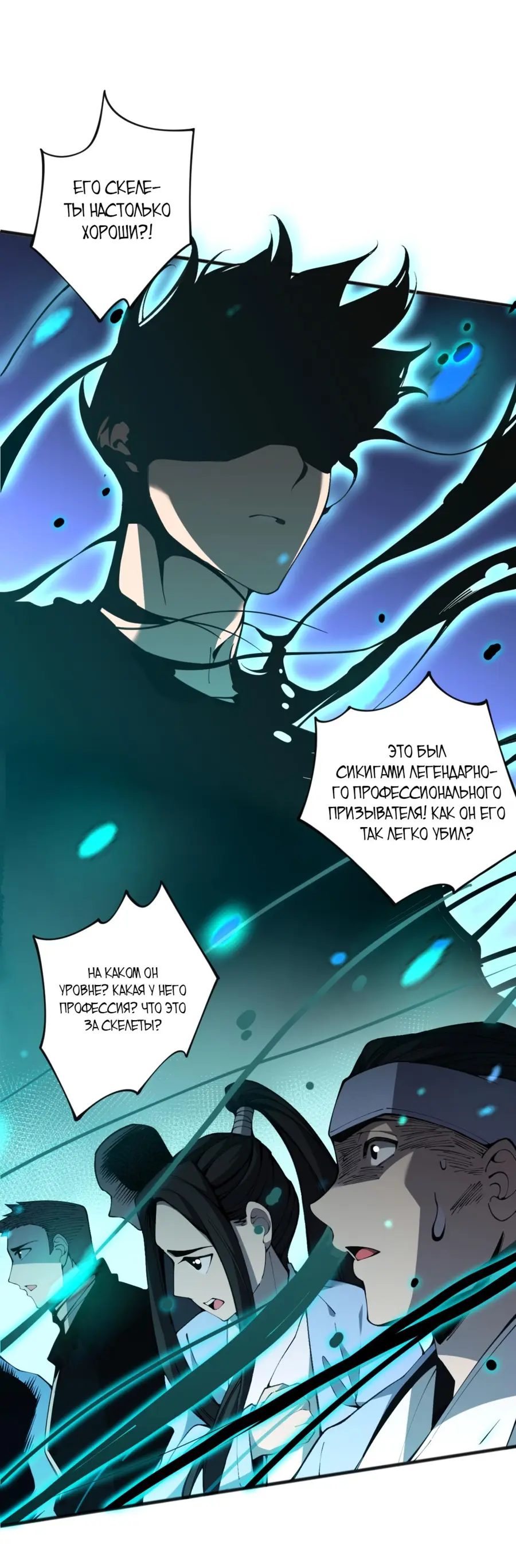 Read Некромант я катастрофа Necromancer I Am a Disaster RU Manga Online