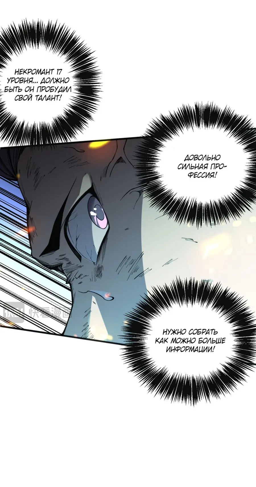 Read Некромант я катастрофа Necromancer I Am a Disaster RU Manga Online