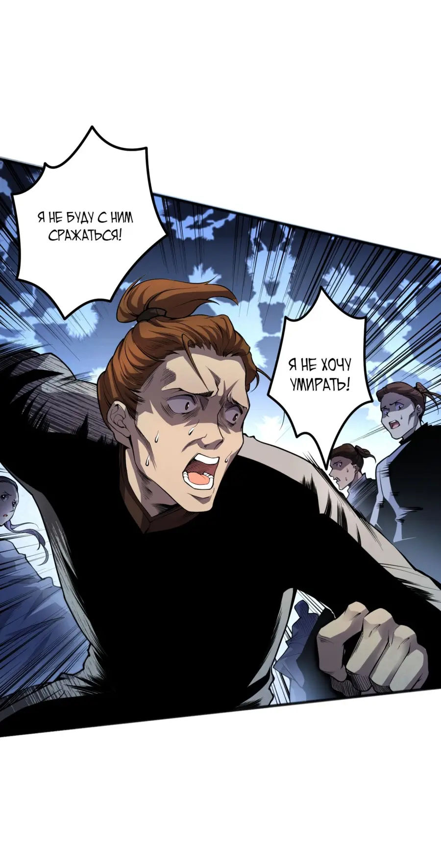 Read Некромант я катастрофа Necromancer I Am a Disaster RU Manga Online