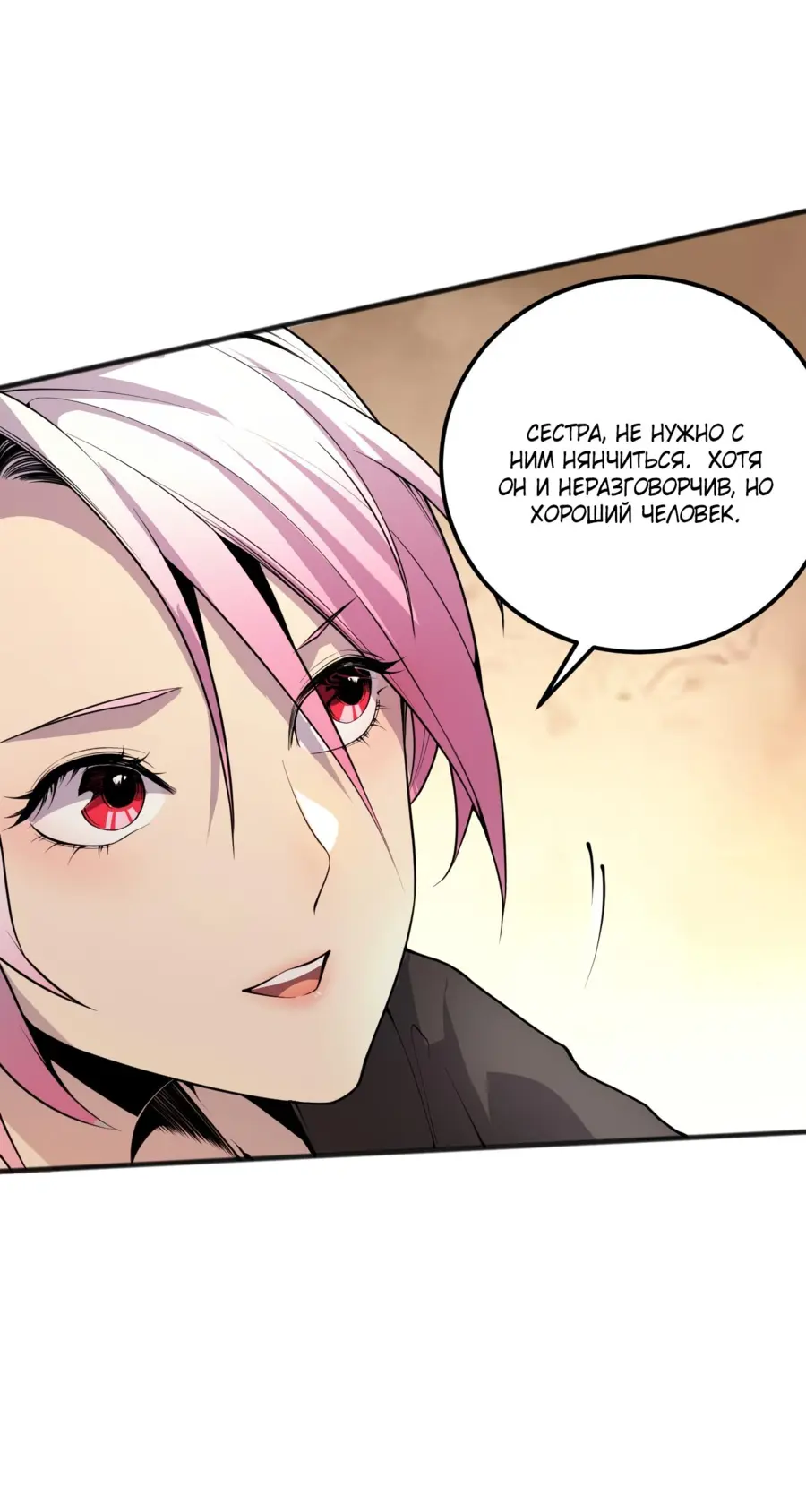 Read Некромант я катастрофа Necromancer I Am a Disaster RU Manga Online