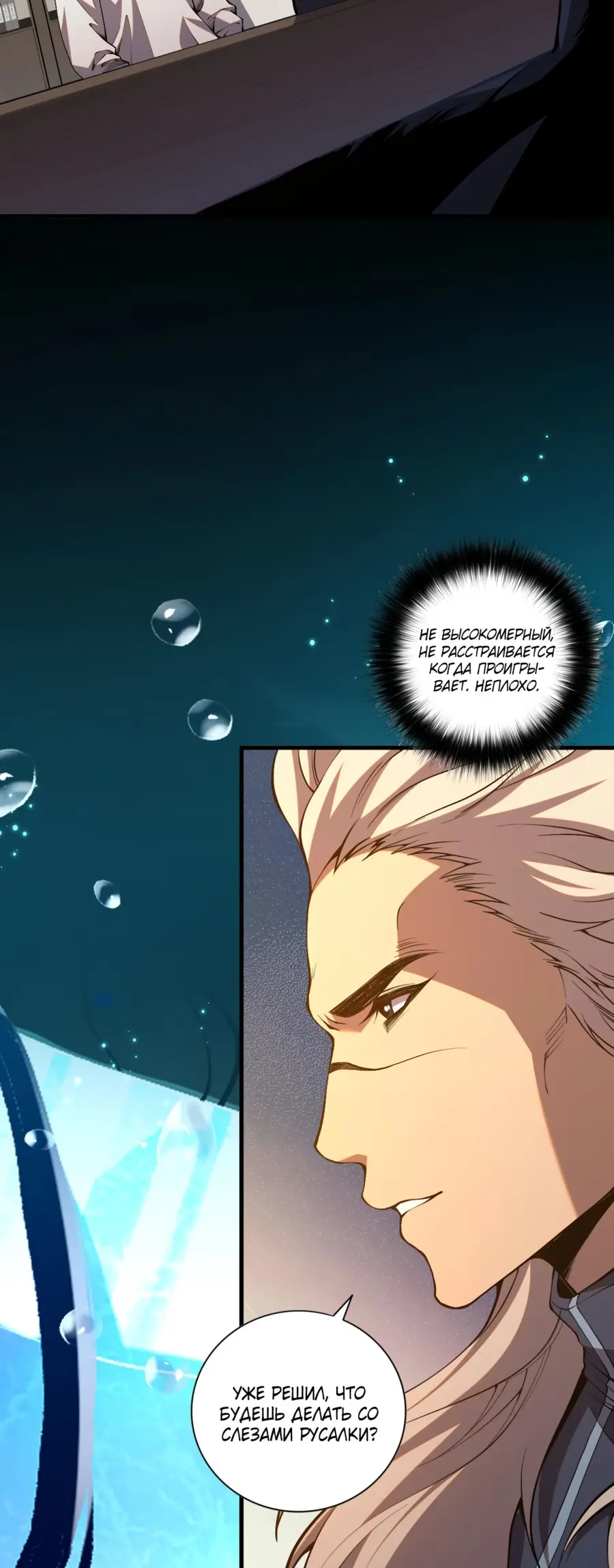 Read Некромант я катастрофа Necromancer I Am a Disaster RU Manga Online
