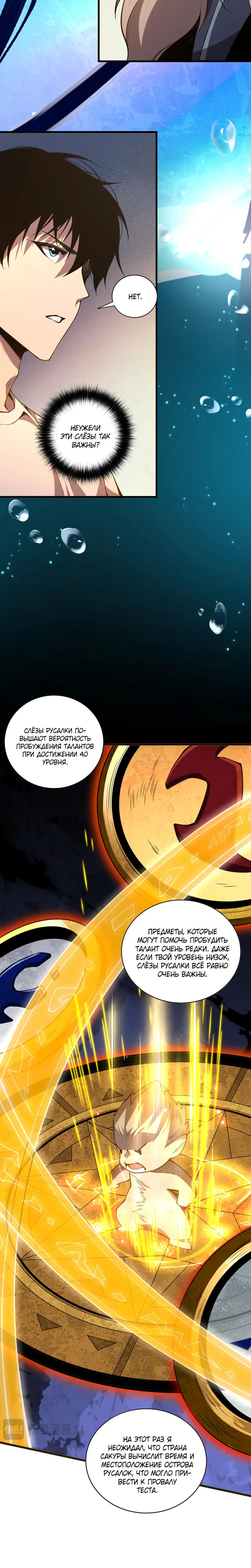 Read Некромант я катастрофа Necromancer I Am a Disaster RU Manga Online