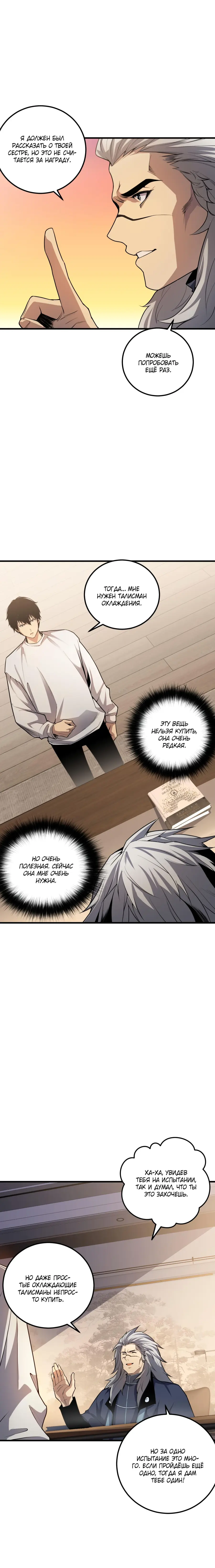 Read Некромант я катастрофа Necromancer I Am a Disaster RU Manga Online