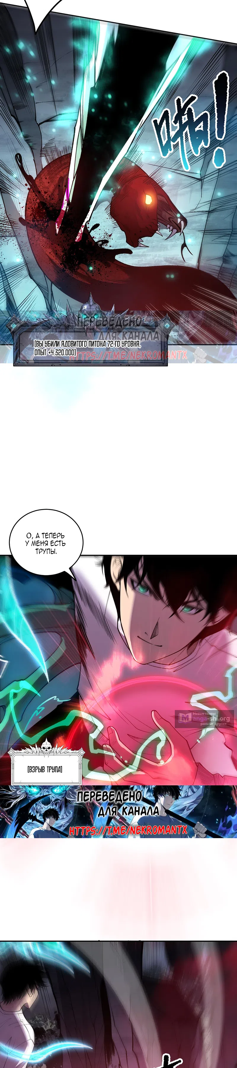 Read Некромант я катастрофа Necromancer I Am a Disaster RU Manga Online