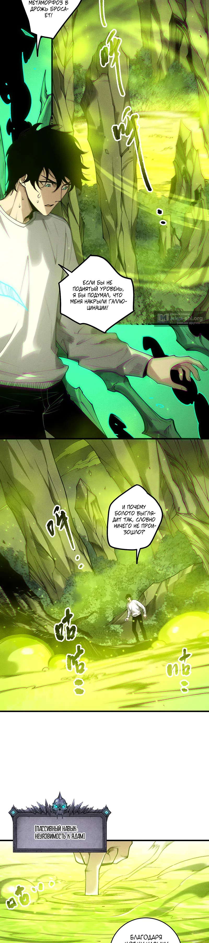Read Некромант я катастрофа Necromancer I Am a Disaster RU Manga Online
