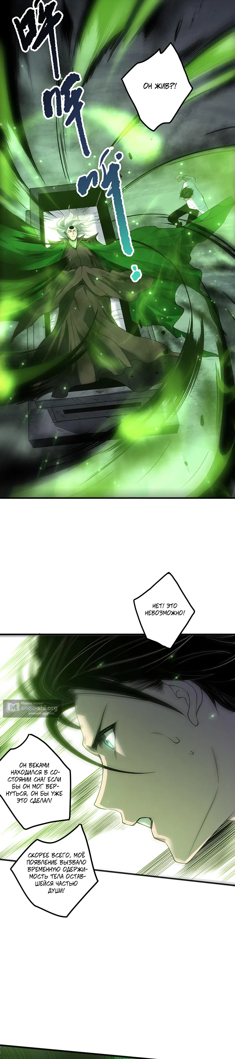 Read Некромант я катастрофа Necromancer I Am a Disaster RU Manga Online