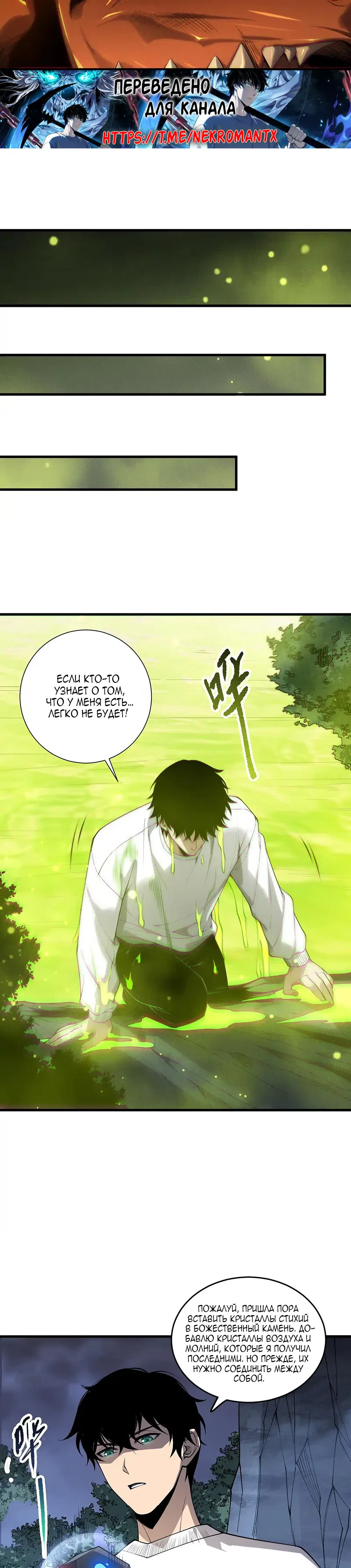 Read Некромант я катастрофа Necromancer I Am a Disaster RU Manga Online
