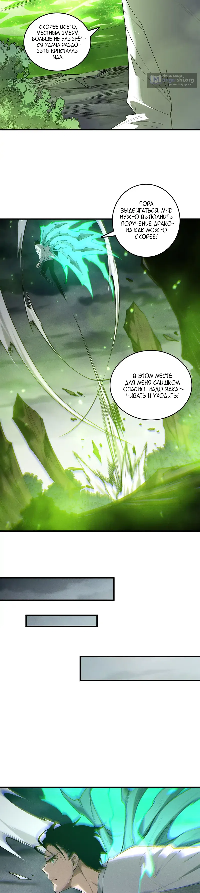 Read Некромант я катастрофа Necromancer I Am a Disaster RU Manga Online