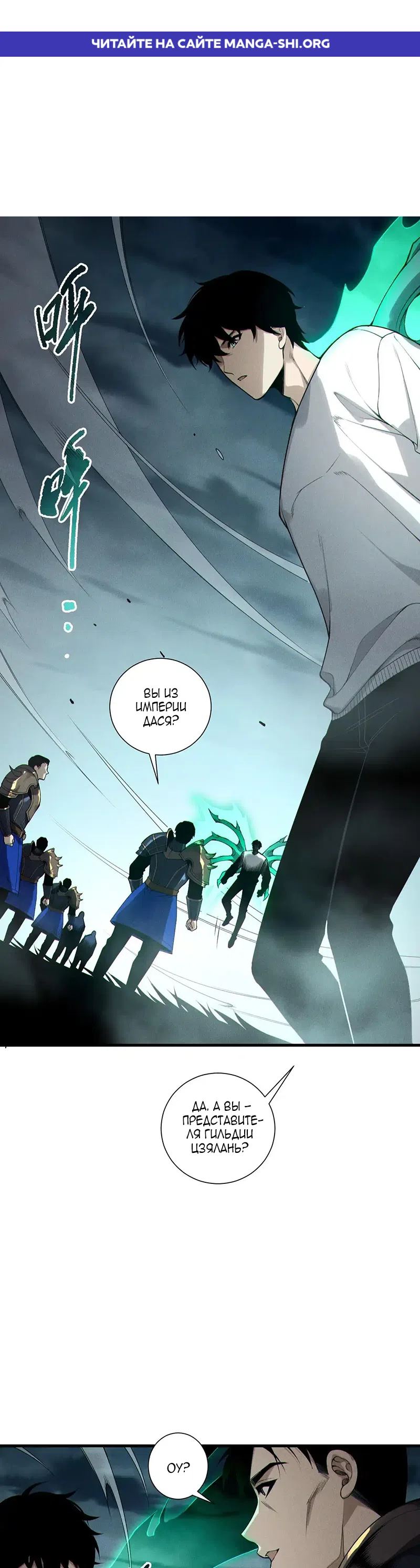 Read Некромант я катастрофа Necromancer I Am a Disaster RU Manga Online