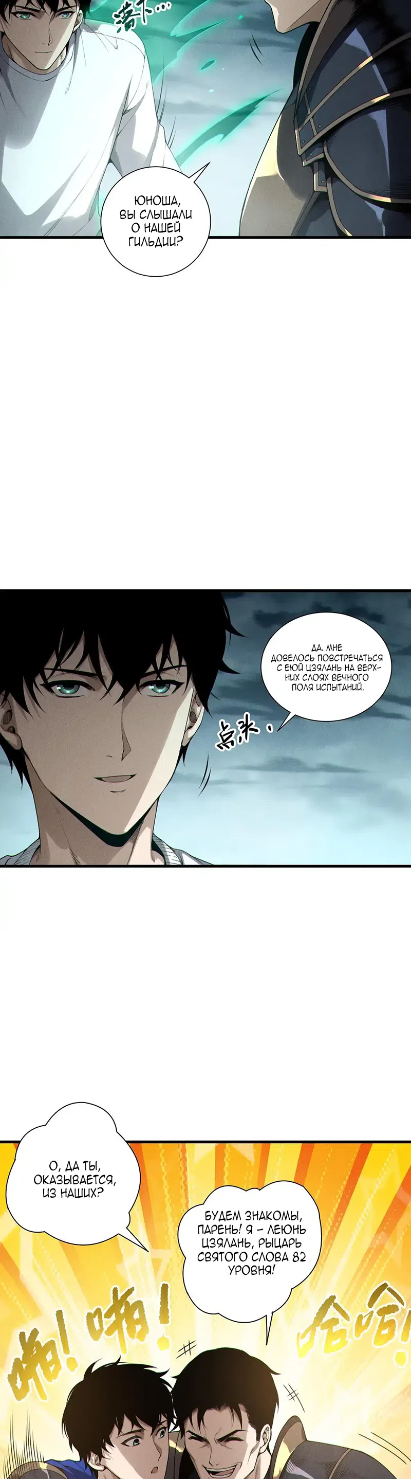Read Некромант я катастрофа Necromancer I Am a Disaster RU Manga Online