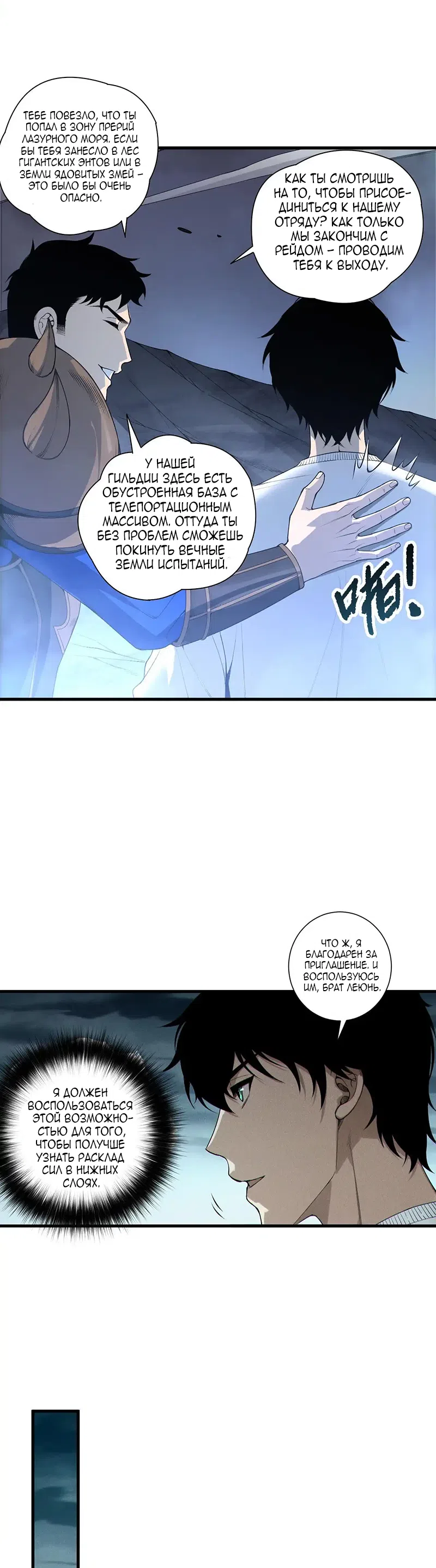 Read Некромант я катастрофа Necromancer I Am a Disaster RU Manga Online