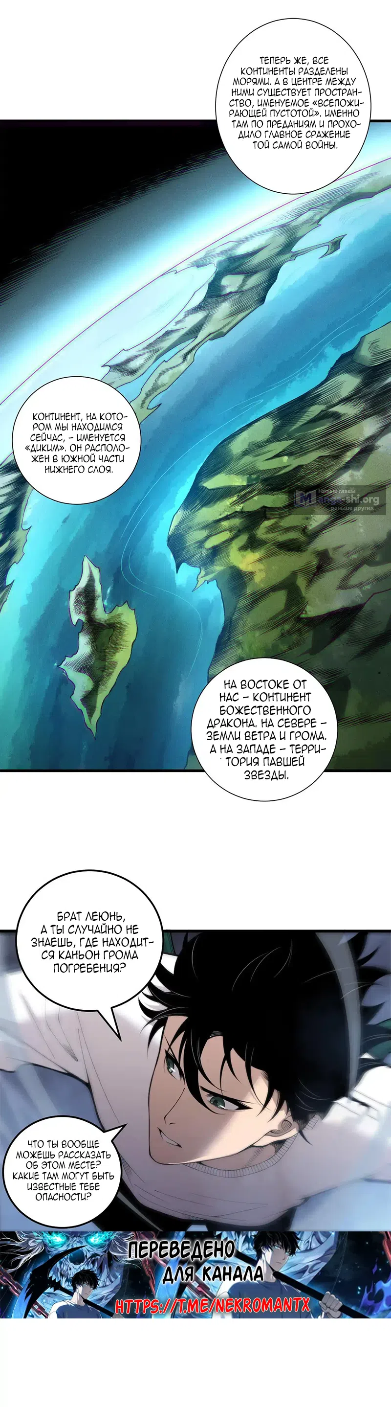 Read Некромант я катастрофа Necromancer I Am a Disaster RU Manga Online