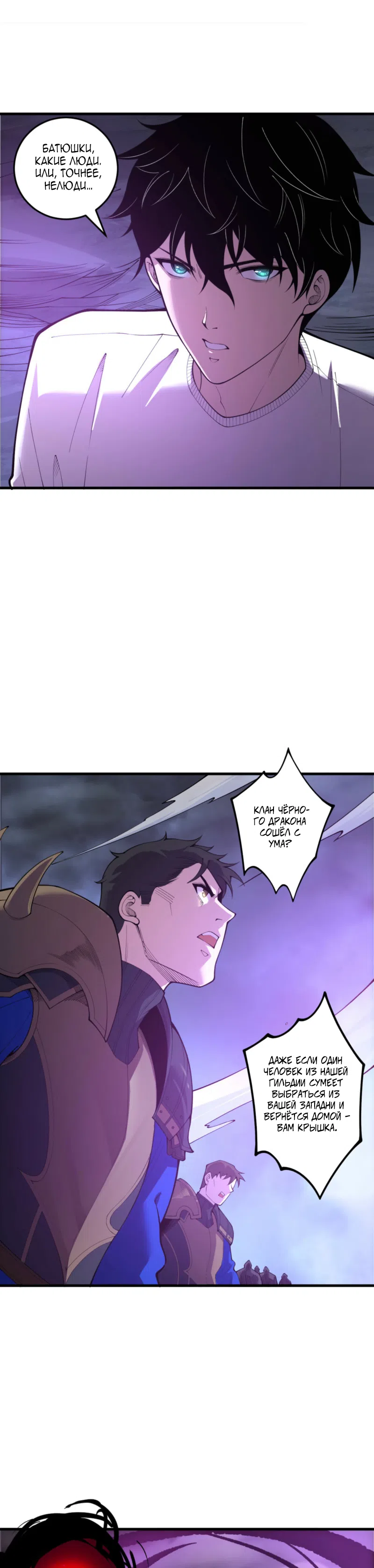 Read Некромант я катастрофа Necromancer I Am a Disaster RU Manga Online