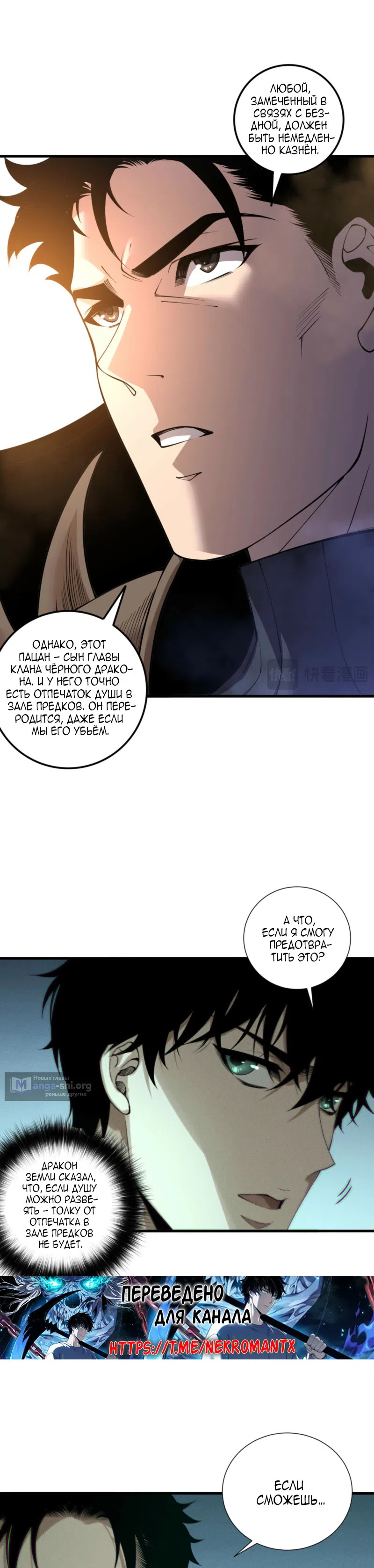 Read Некромант я катастрофа Necromancer I Am a Disaster RU Manga Online