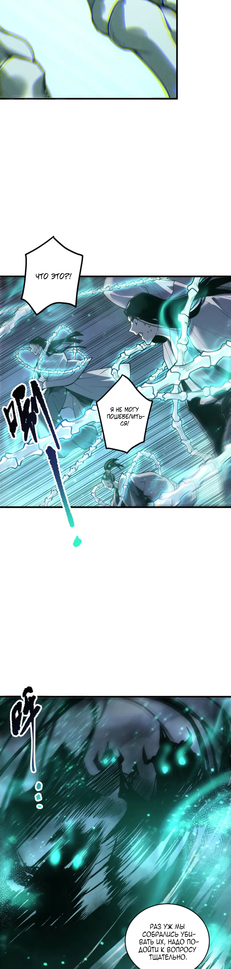 Read Некромант я катастрофа Necromancer I Am a Disaster RU Manga Online