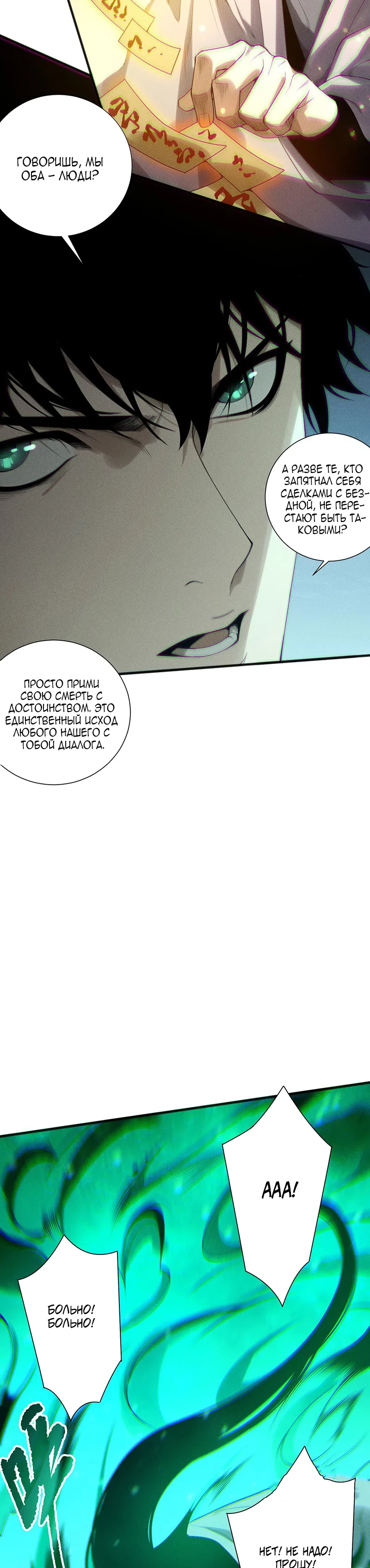 Read Некромант я катастрофа Necromancer I Am a Disaster RU Manga Online