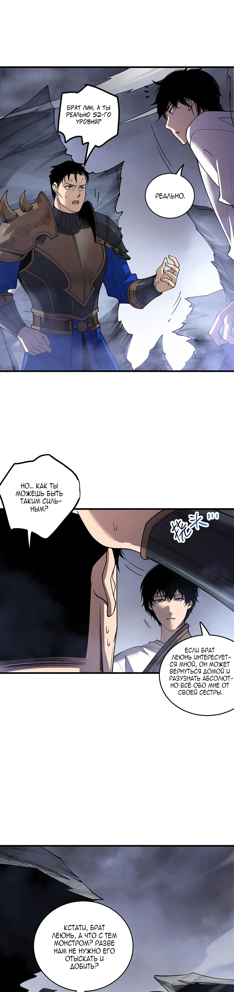 Read Некромант я катастрофа Necromancer I Am a Disaster RU Manga Online